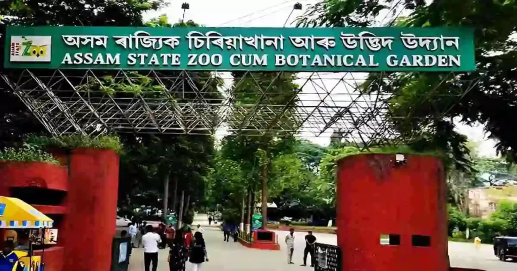 Assam State Zoo cum Botanical Garden